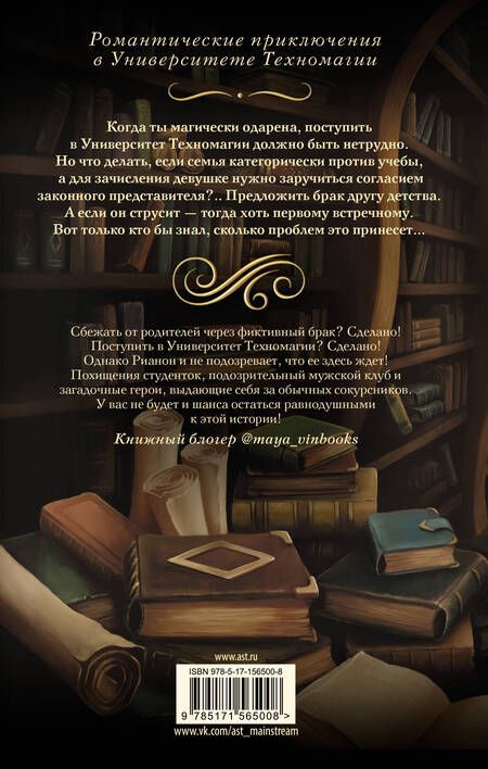 Фотография книги "Волжская, Яблонцева: Магическая невеста"