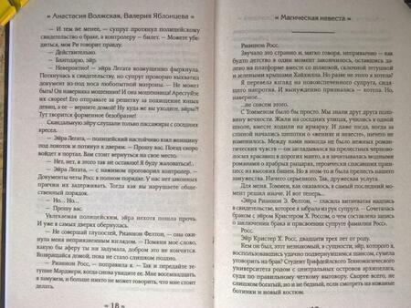 Фотография книги "Волжская, Яблонцева: Магическая невеста"