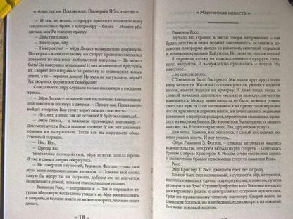 Фотография книги "Волжская, Яблонцева: Магическая невеста"