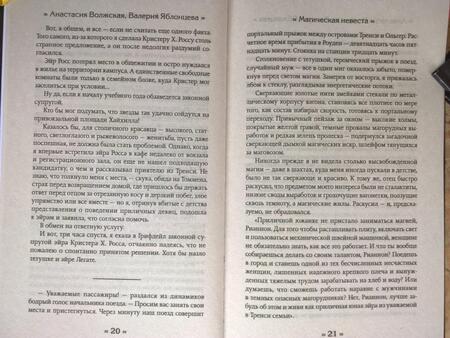 Фотография книги "Волжская, Яблонцева: Магическая невеста"