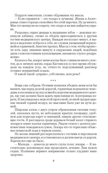 Фотография книги "Волжская, Яблонцева: Тайны Иллирии. Брак с правом на счастье"