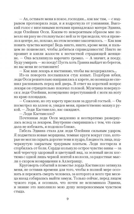 Фотография книги "Волжская, Яблонцева: Тайны Иллирии. Брак с правом на счастье"