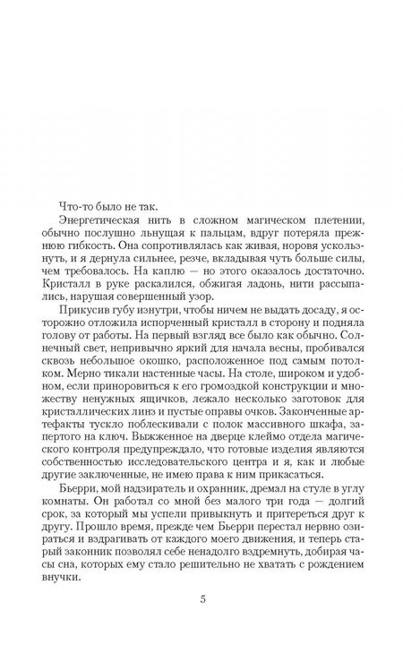 Фотография книги "Волжская, Яблонцева: Тайны Иллирии. Паук в янтаре"