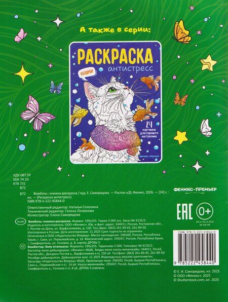Фотография книги "Вомбаты: книжка-раскраска"