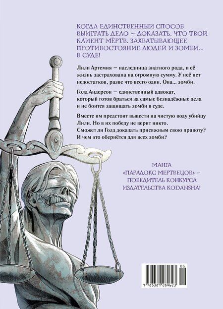 Фотография книги "Вонбан Канчхак: Парадокс мертвецов (Deadmeat Paradox). Манга"