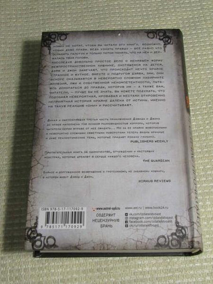 Фотография книги "Вонг: Что за чушь я сейчас прочитал?"
