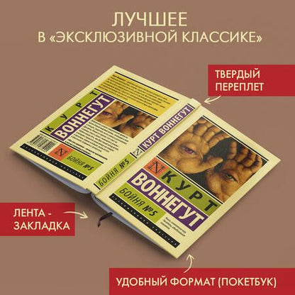 Фотография книги "Воннегут: Бойня №5"