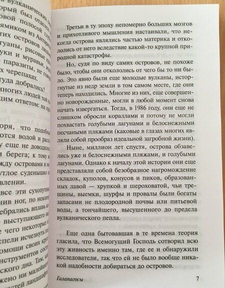 Фотография книги "Воннегут: Галапагосы"