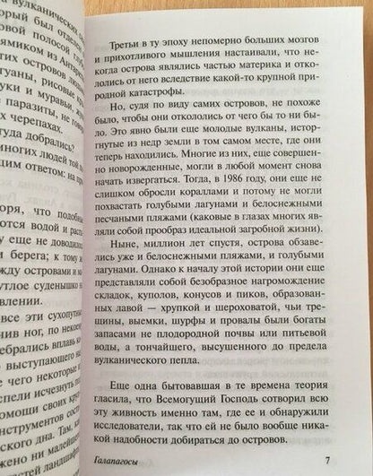 Фотография книги "Воннегут: Галапагосы"