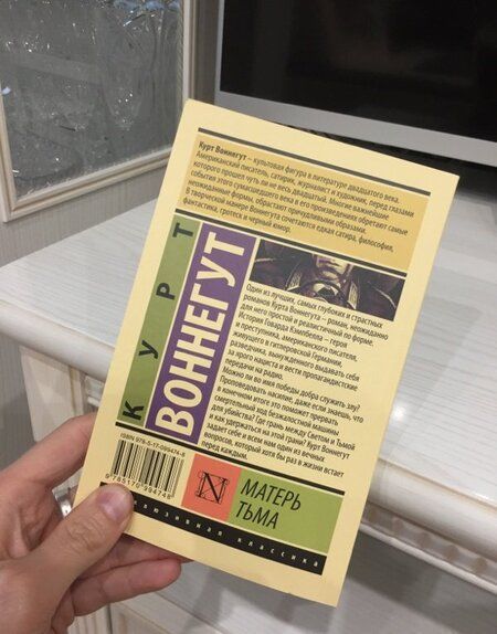 Фотография книги "Воннегут: Матерь Тьма"