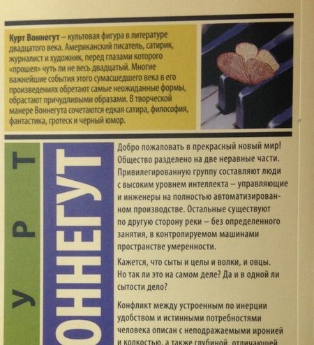 Фотография книги "Воннегут: Механическое пианино"