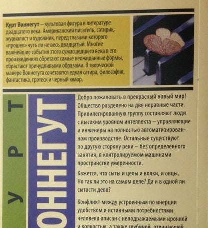 Фотография книги "Воннегут: Механическое пианино"