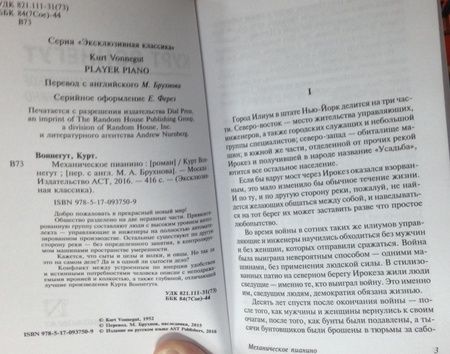 Фотография книги "Воннегут: Механическое пианино"