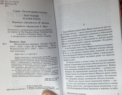 Фотография книги "Воннегут: Механическое пианино"