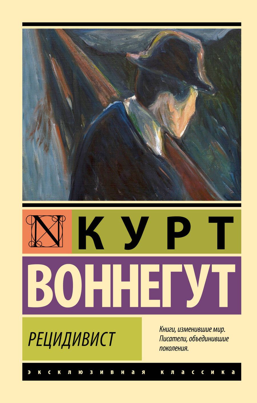 Обложка книги "Воннегут: Рецидивист"