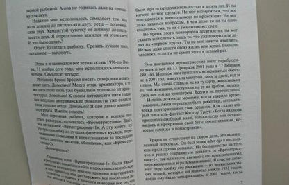 Фотография книги "Воннегут: Времетрясение"