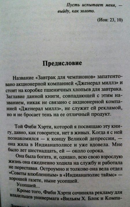 Фотография книги "Воннегут: Завтрак для чемпионов"