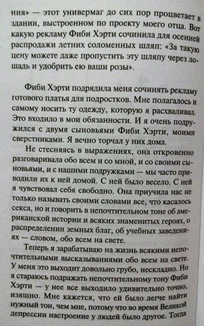 Фотография книги "Воннегут: Завтрак для чемпионов"