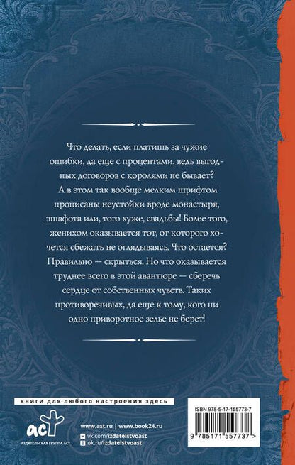 Фотография книги "Вонсович: Герцогиня в бегах. Право на эшафот"