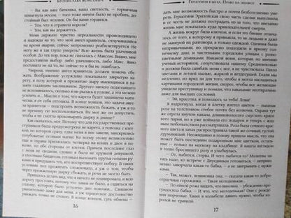 Фотография книги "Вонсович: Герцогиня в бегах. Право на эшафот"