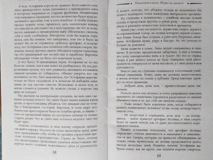 Фотография книги "Вонсович: Герцогиня в бегах. Право на эшафот"