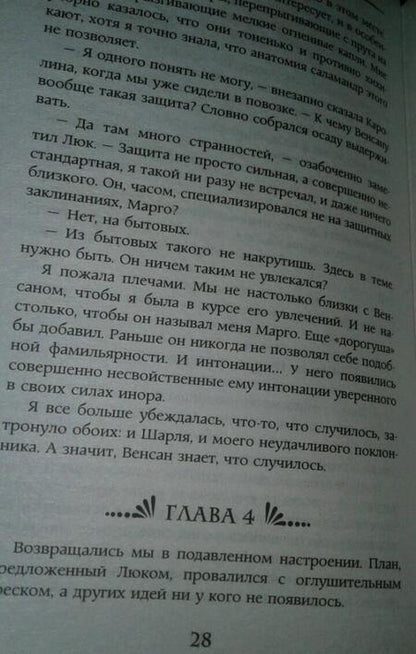 Фотография книги "Вонсович: Мягкие лапки судьбы"