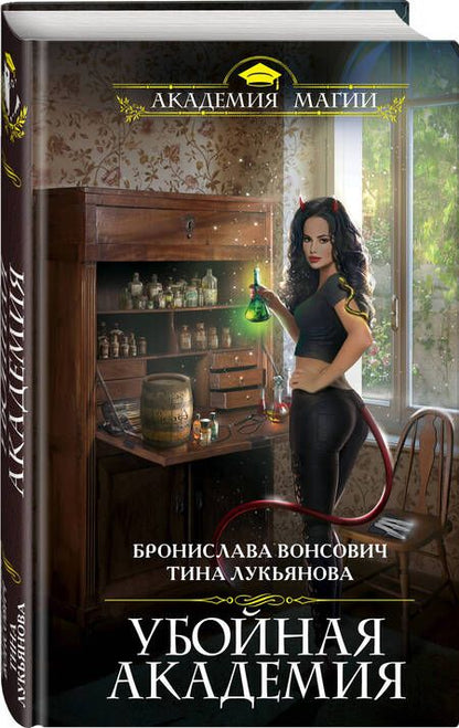 Фотография книги "Вонсович: Убойная Академия"