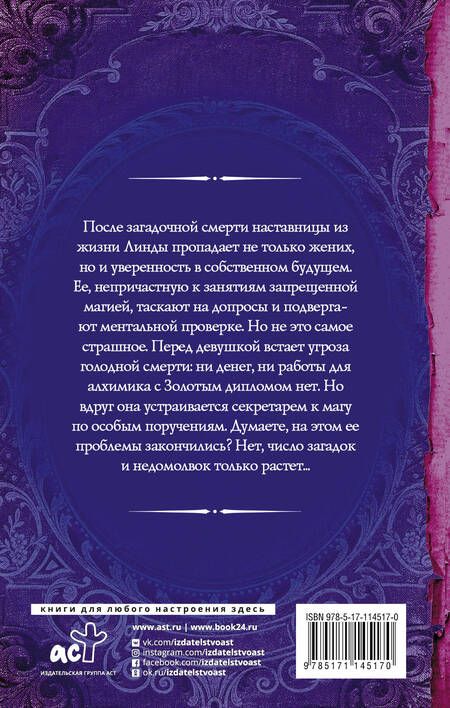 Фотография книги "Вонсович: В паутине чужих заклинаний"