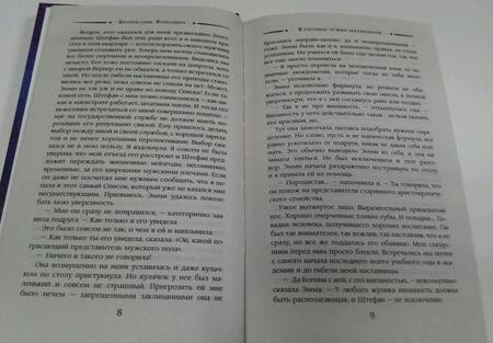 Фотография книги "Вонсович: В паутине чужих заклинаний"