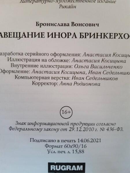 Фотография книги "Вонсович: Завещание инора Бринкерхофа"