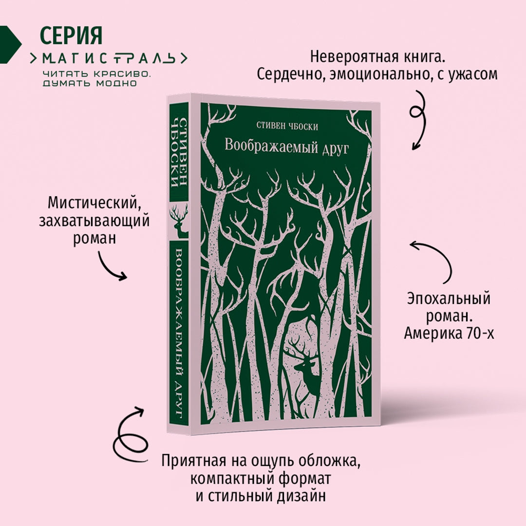 Фотография книги "Воображаемый друг"