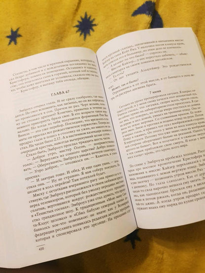 Фотография книги "Воображаемый друг"