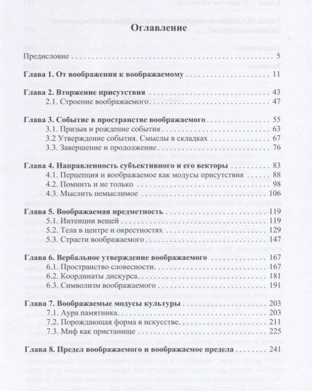 Фотография книги "Воображаемое как феномен культуры"