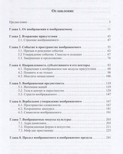 Фотография книги "Воображаемое как феномен культуры"