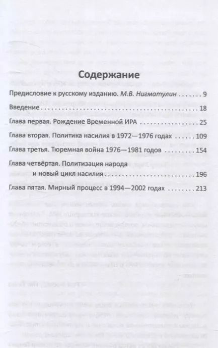 Фотография книги "Вооруженная борьба. Тайная история Ирландской республиканской армии"