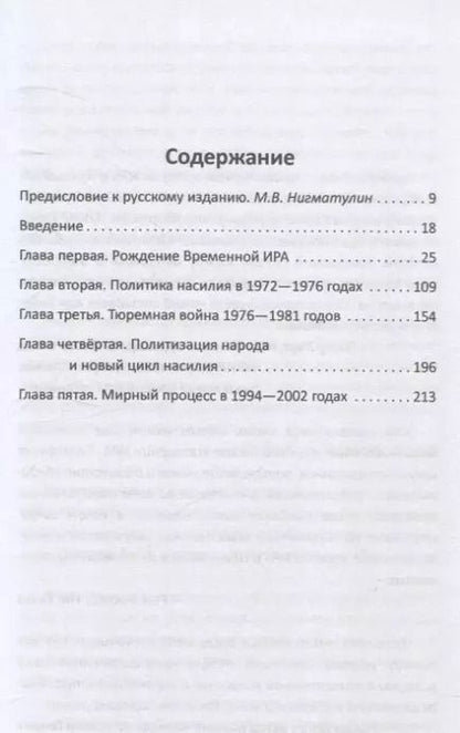 Фотография книги "Вооруженная борьба. Тайная история Ирландской республиканской армии"