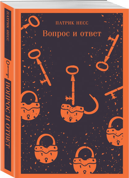 Фотография книги "Вопрос и ответ"