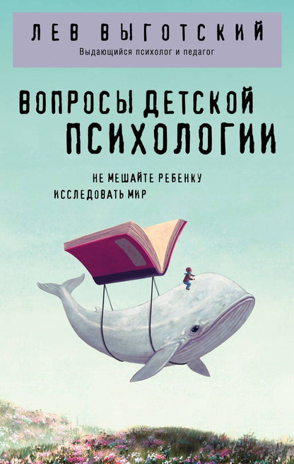 Обложка книги "Вопросы детской психологии"