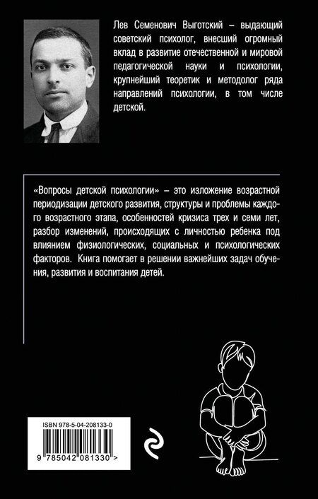 Фотография книги "Вопросы детской психологии"