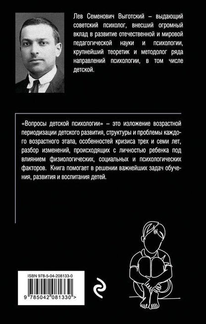 Фотография книги "Вопросы детской психологии"