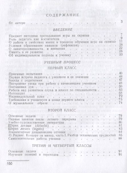 Фотография книги "Вопросы методики обучения игре на скрипке. Учебно-методическое пособие"