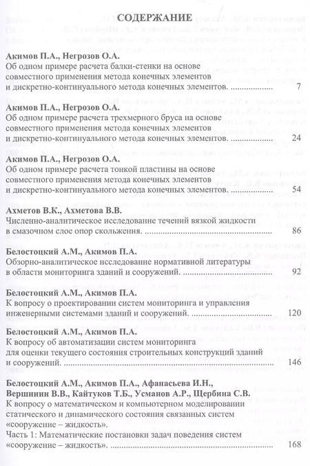 Фотография книги "Вопросы прикладной математики и вычислительной механики. Сборник трудов №19"