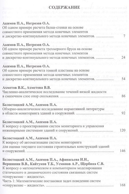 Фотография книги "Вопросы прикладной математики и вычислительной механики. Сборник трудов №19"