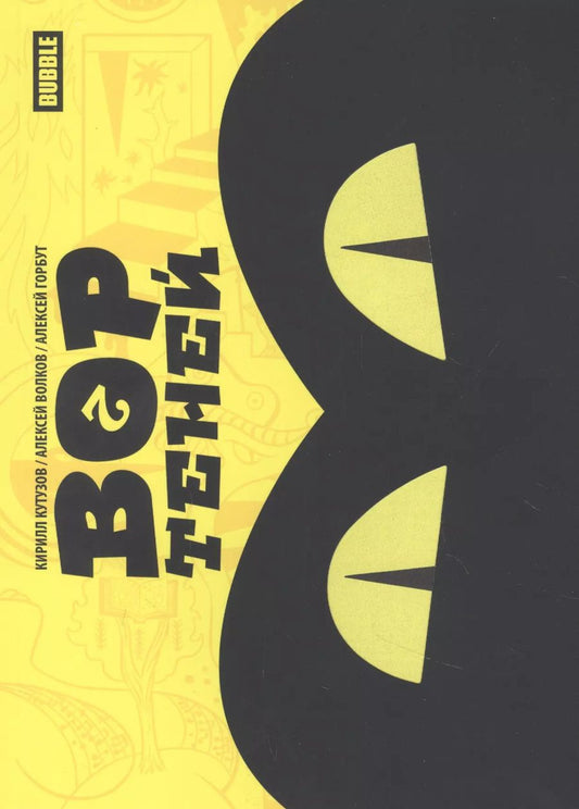 Обложка книги "Вор теней. Том 2"