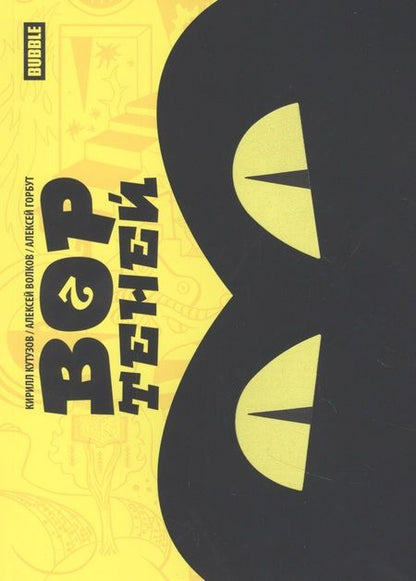 Фотография книги "Вор теней. Том 2"