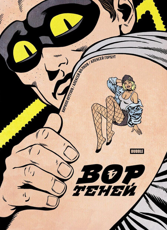 Обложка книги "Вор теней. Том 4"