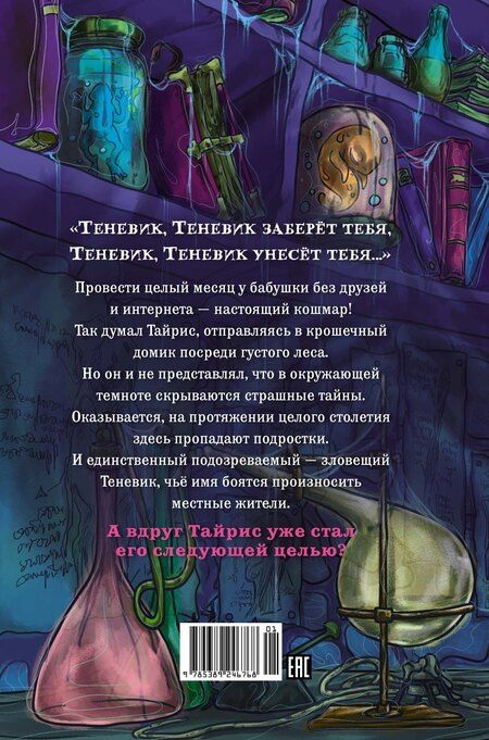 Фотография книги "Вор воспоминаний"