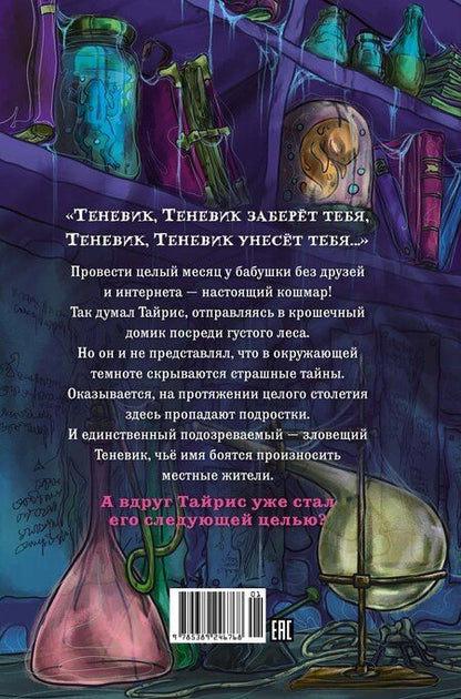 Фотография книги "Вор воспоминаний"