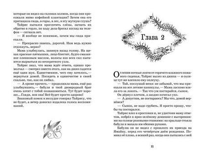 Фотография книги "Вор воспоминаний"