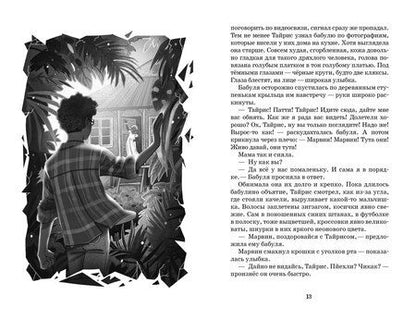 Фотография книги "Вор воспоминаний"